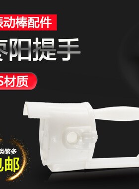 混凝土振动棒提手枣阳手柄单三相振动电机塑料开关把手振动器配件