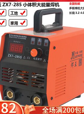 电焊机ZX7250家用285手工弧焊255宽电压220V380双电压迷你微小型