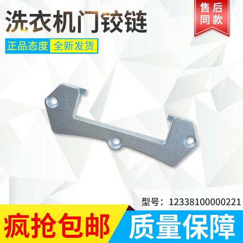 适用于美的小天鹅洗衣机TD70-1412LPDA(L)/(G)/(R)门铰链/门轴