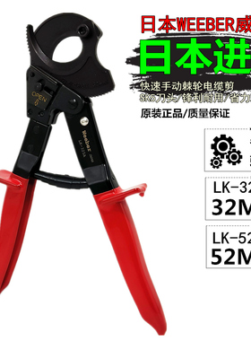 日本进电缆剪刀棘轮快速LK-325A 520A平方铜5芯电线断线钳SK5刀片