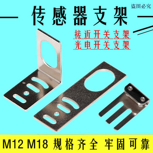M8 M12 M18接近开关支架 光电开关支架E3F SN04 TL感应传感器支架