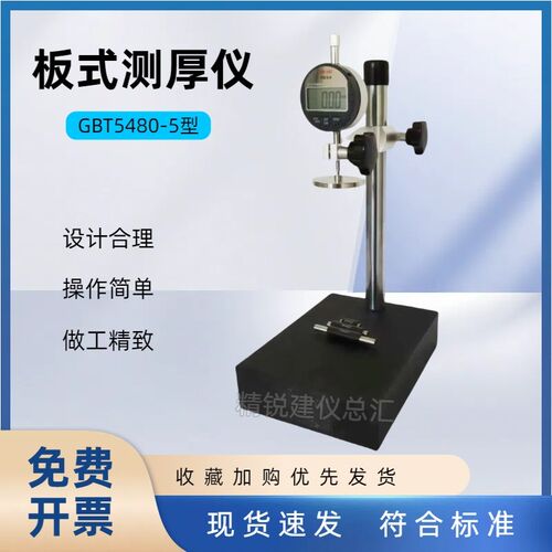 板式测厚仪 GBT5480板式测厚仪 GBT6342保温板测厚仪 针形测厚仪