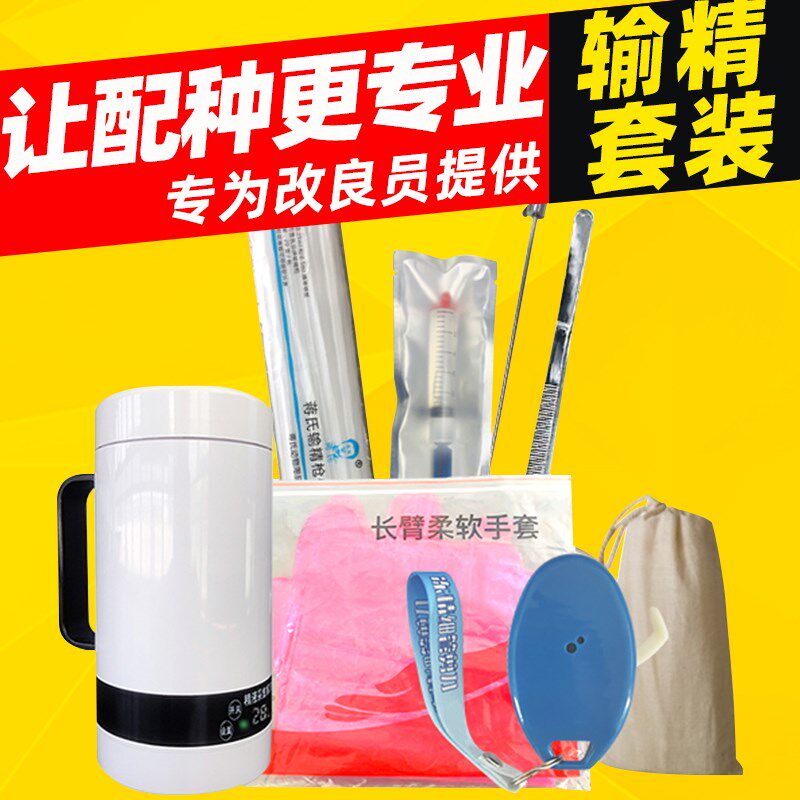改良员输精套装输精枪管外套管冻精解冻杯布袋牛用人工配种器械