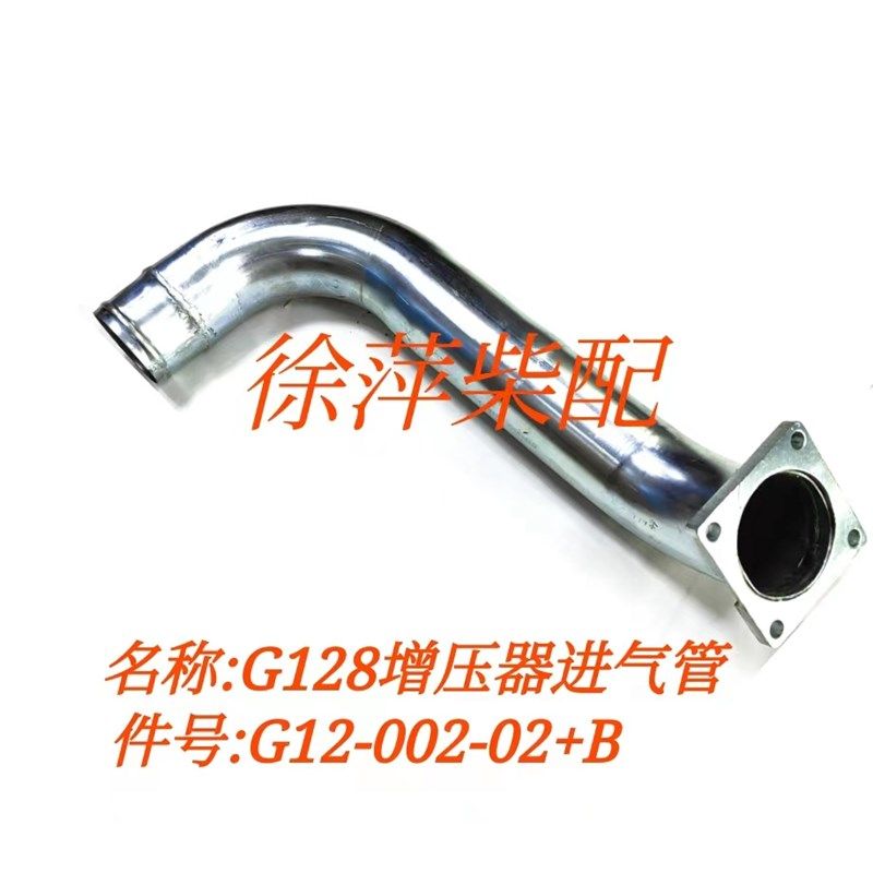 G12-002-02+B上柴G128柴油机增压器进气弯管上海鑫隆进气管弯头