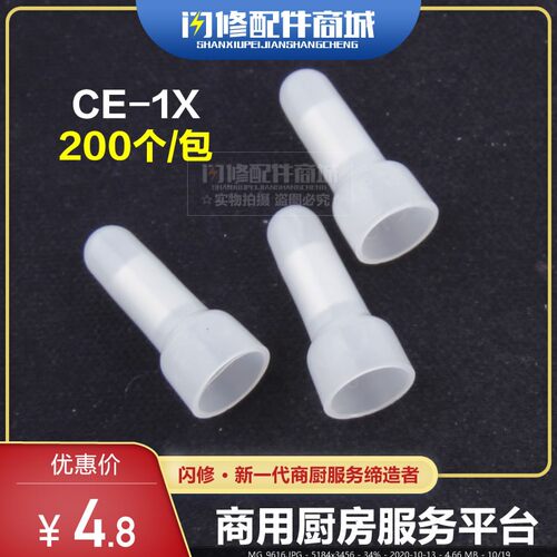 闪修配件CE1塑料压线帽奶嘴接线端子电线连接快速接线头200只/包