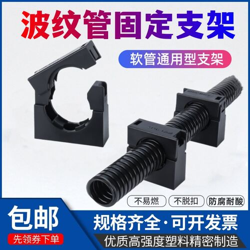 尼龙波纹管固定支架PA15.8塑料软管PE21.2卡扣卡箍管夹卡座AD18.5