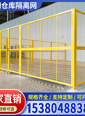 车间仓库隔离网工厂设备隔断防护网铁丝网围栏围挡移动护栏网定制