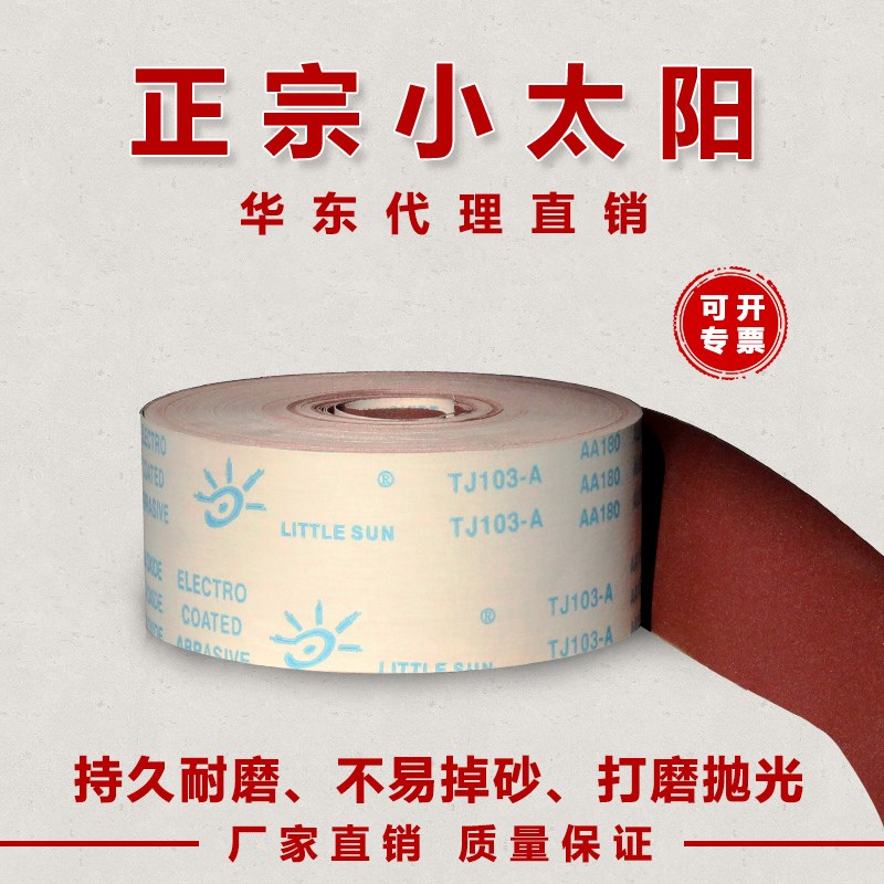 正宗小太阳TJ103-A手撕砂布卷软布卷砂纸卷打磨抛光布卷木工砂皮