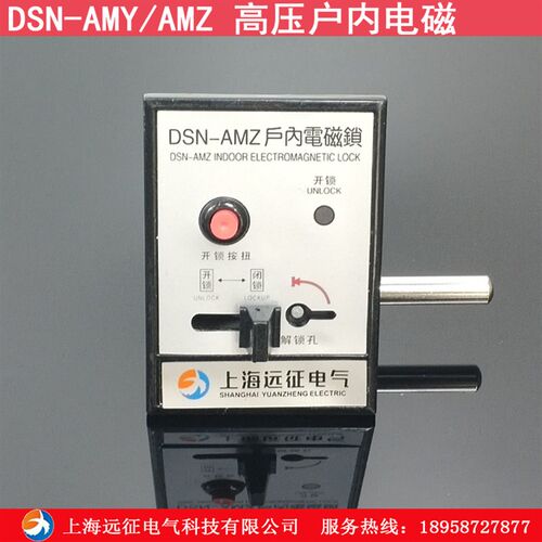 DSN-AMZ/AMY 户内高压柜电磁锁 交直流通用电磁锁  嵌入式电控锁