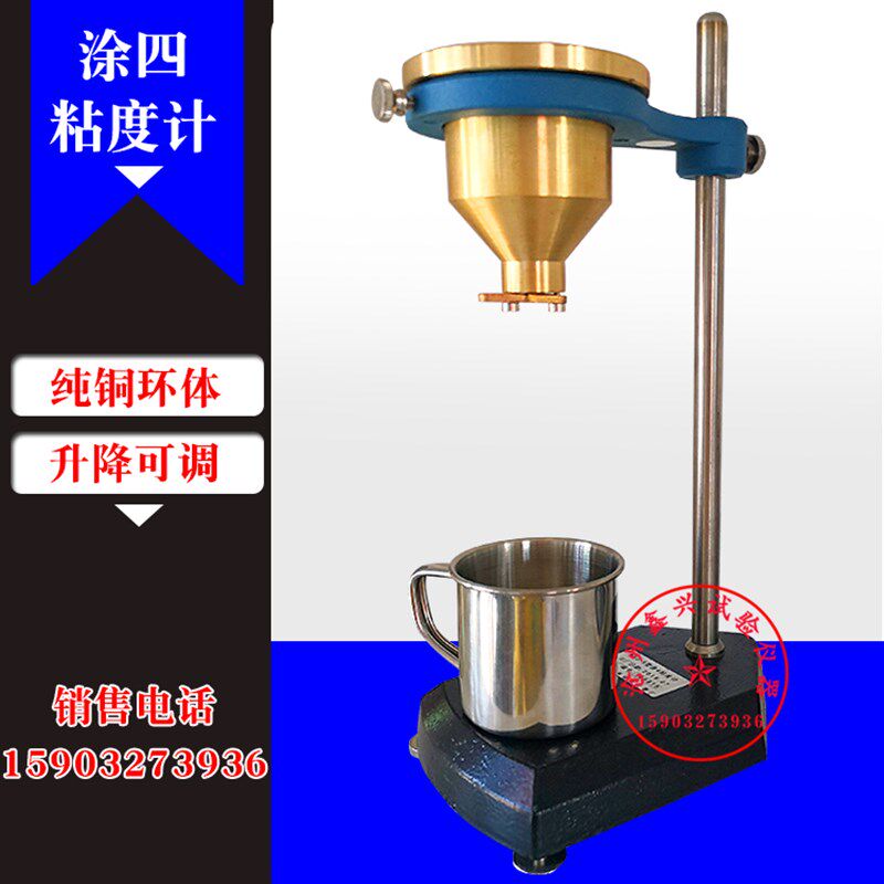 LND-1 NDJ-5涂四杯涂四杯便携式/计台式粘度油漆粘度计胶水粘度计