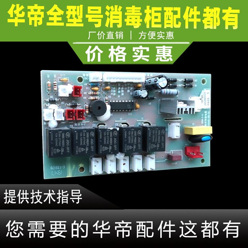适用于华帝消毒柜配件ZTD100-H01/ i13011电源板电脑版控制器主板