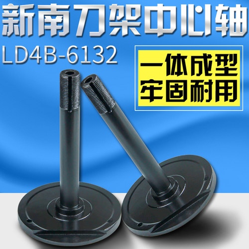 常州新南数控刀架LD4B-6132 6136 中心轴 心轴 定轴 新南中轴