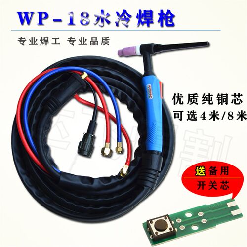 WP-18氩弧焊枪水冷式焊把线SR-18铜芯适用WSME-315B TIG-315P机型