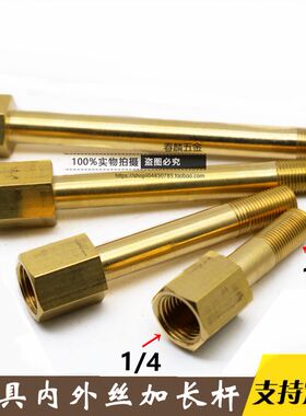 内外牙连接杆铜接头模具水嘴变径内外丝加长杆铜管内牙2分*外1分