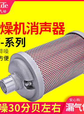 空压机消声器气动XY-07/05/20气泵排气吸干机干燥机隔膜泵消音器