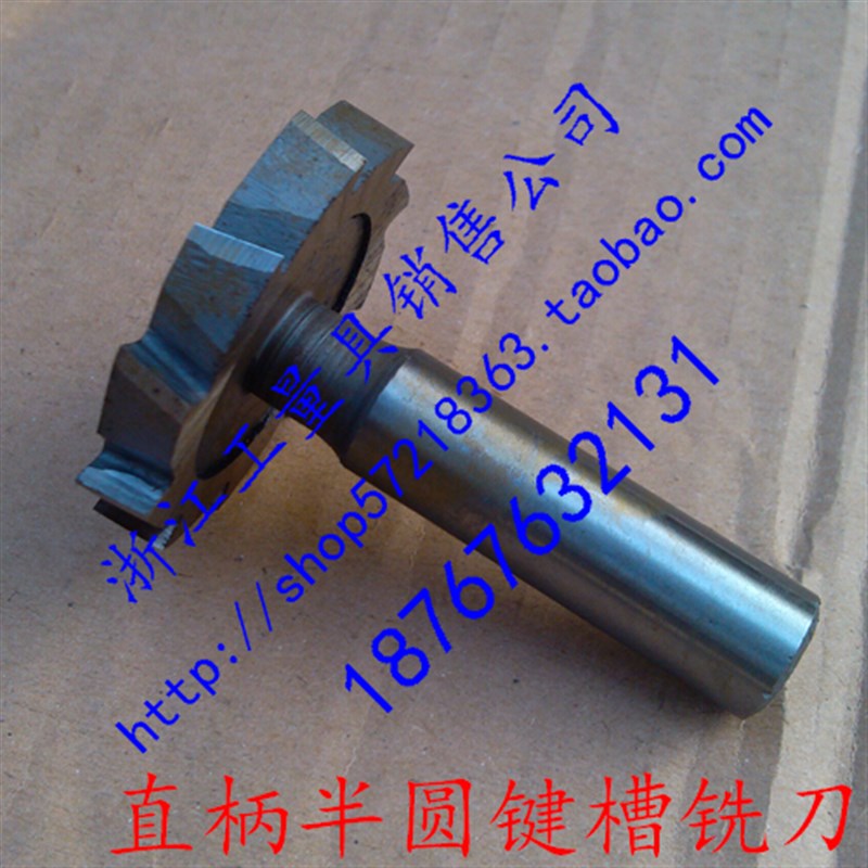 直柄半圆键槽铣刀T型铣刀外径1013161922252832384245厚度2-10mm