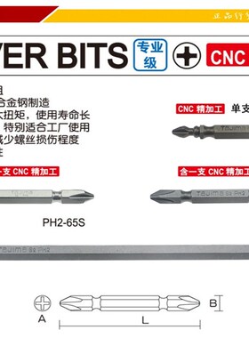 Tajima田岛十字双头S2带磁性PH2-65S   H1/4十字双头批咀批头批嘴