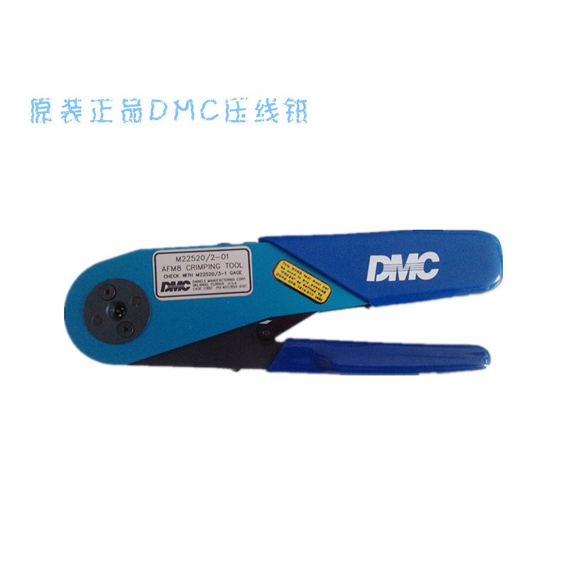 美国原装进口DMC压线钳压接钳M22520/2-01 AFM8航空插头压线钳