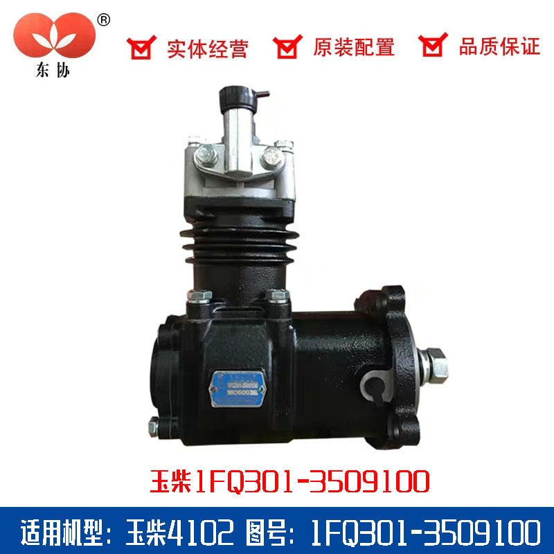 适配玉柴4102发动机打气泵1FQ301-3509100空气压缩机空压机打气泵