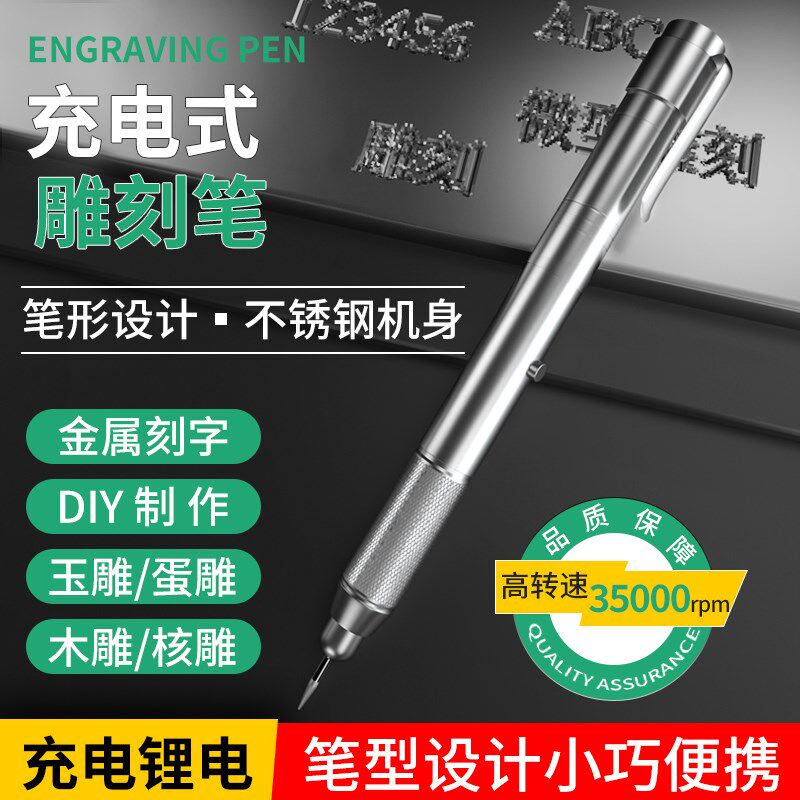 电动刻字笔充电电刻笔小型金属打标机雕刻刀工具电动雕刻笔刻字机