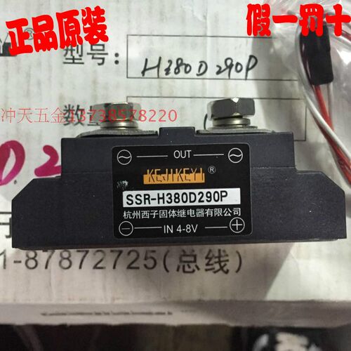KEJIKEYI杭州西子290A固体继电器 SSR-H380D290P 固态输入IN 4-8V