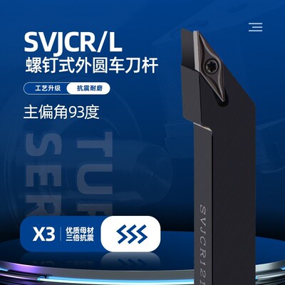 外圆抗震刀杆数控车床车刀刀具93度SVJCR2020K16/2525M16尖刀杆