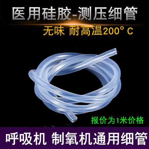 凯迪泰福通floton呼吸器机测压管细管福莱flexo管子管道泰科配件