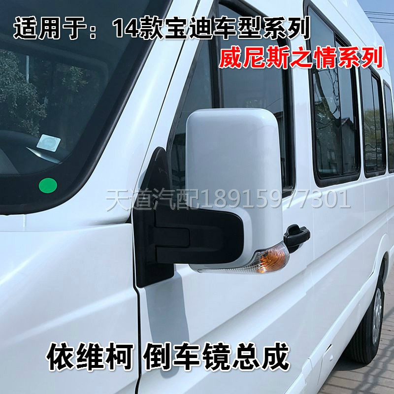 南京依维柯倒车镜威尼斯14款宝迪后视镜反光镜倒车镜总成电动原装