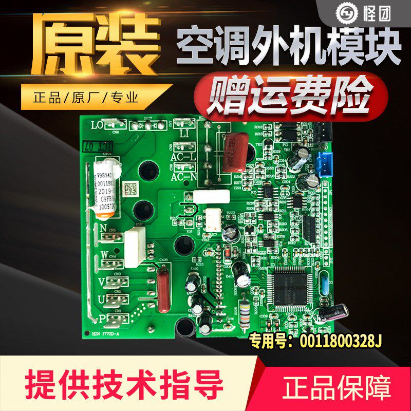 适用KFR-26W/0123A/1622A/1223AT海尔空调外机模块板0011800328J