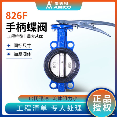 埃美柯对夹蝶阀手动手柄不锈钢D71X球磨铸铁自来水管道开关阀门