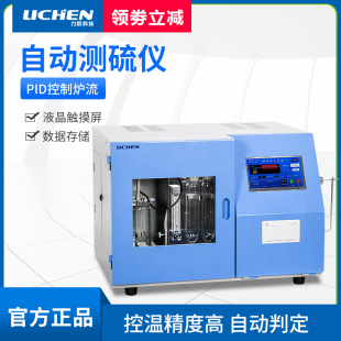 力辰科技全自动测硫仪库伦快速智能定硫仪煤炭硫含量含硫量检测仪