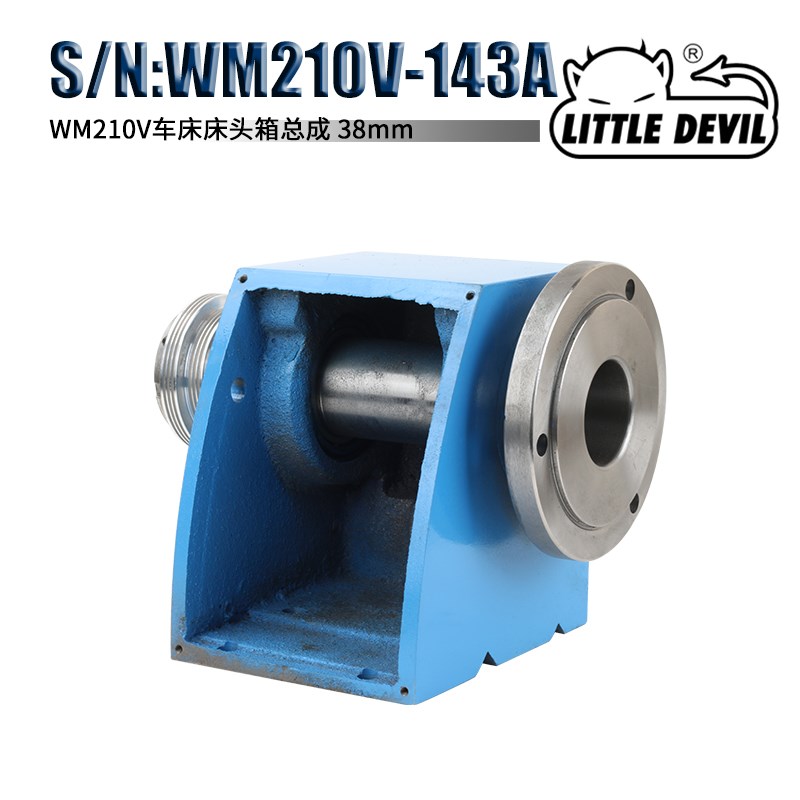 WM210V-143A配件 床头箱总成主轴38mm MT5