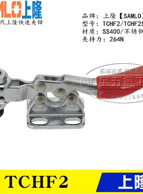原装上隆SAMLO同款水平式夹具肘夹TCHF2替代不锈钢快速夹钳TCHF2S