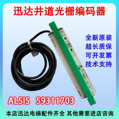 迅达电梯井道光栅编码器ALSIS 59311703 原装检测感测井道编码器