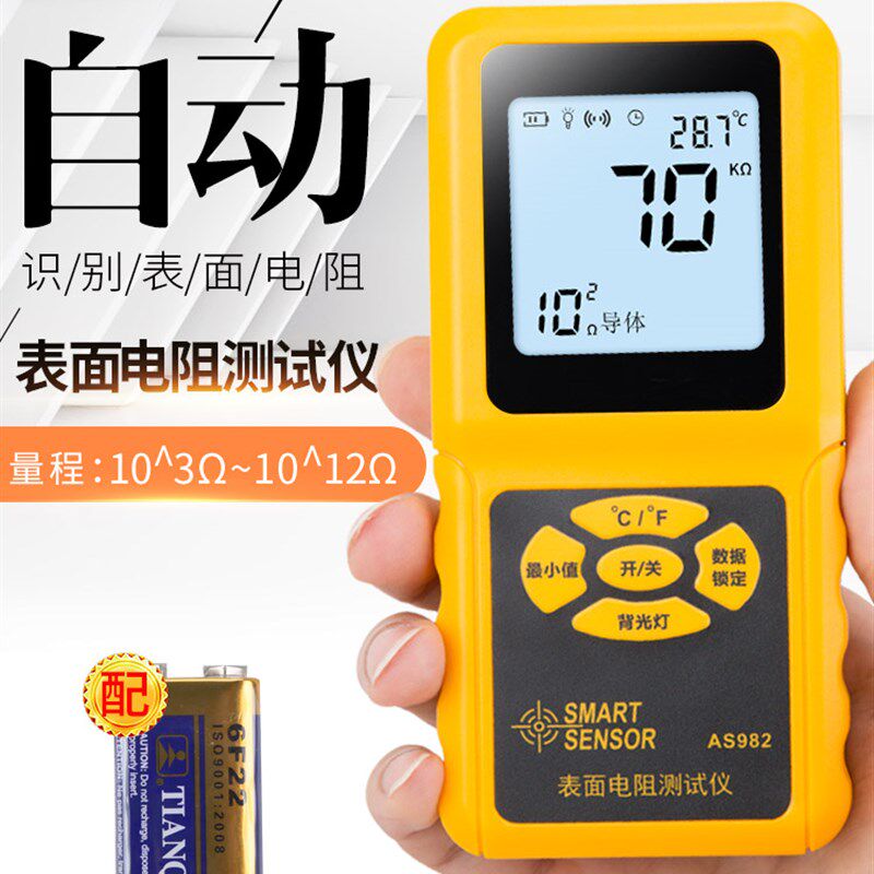 希玛AS982表面电阻测试仪绝缘体电阻检测仪电阻抗测仪便携式测试