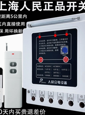 德国进口三相电遥控器电机潜水泵浇地无线遥控开关380V远距离遥控