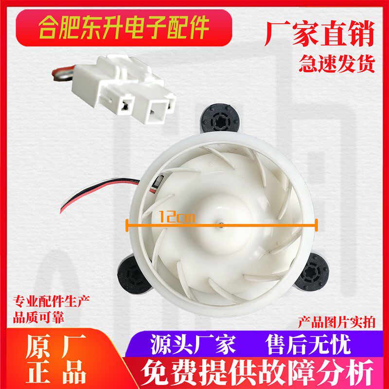 适用创维冰箱BCD-300 301 450WGY WYA WGI WPI 453WY风机冷冻电机 - 实物图