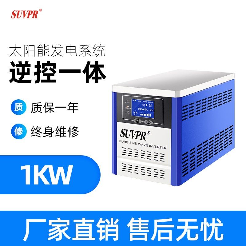太阳能发电系统家用220v小型光伏离网储能24v1000W逆控一体机设备