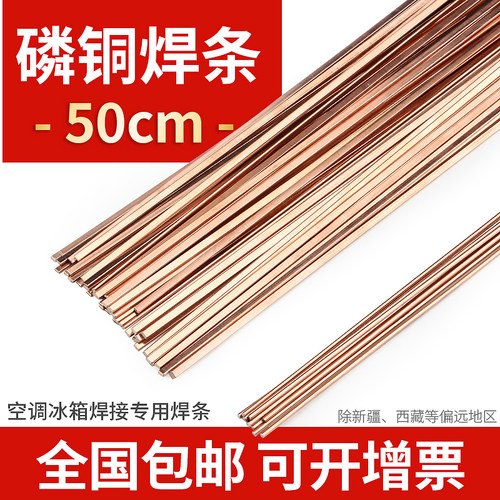 包邮冰箱空调铜管气焊焊接 磷铜焊调 扁焊条紫铜制冷配件扁丝圆丝
