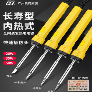 黄花恒温带指示灯内热电烙铁家用维修焊接神器焊锡机洛铁烫码工具
