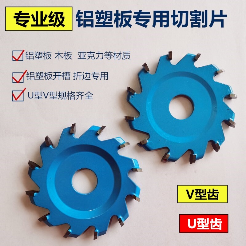 专业级铝塑板100切割片铝塑板成型刀U型V型折边刀 铝塑板开槽锯片