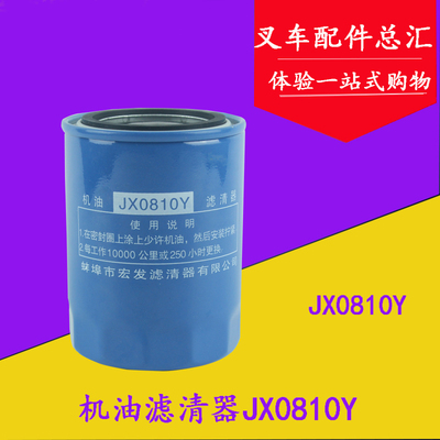 机油滤清器机油格JX0810Y 适用于重庆490/成柴/新昌490机油滤芯