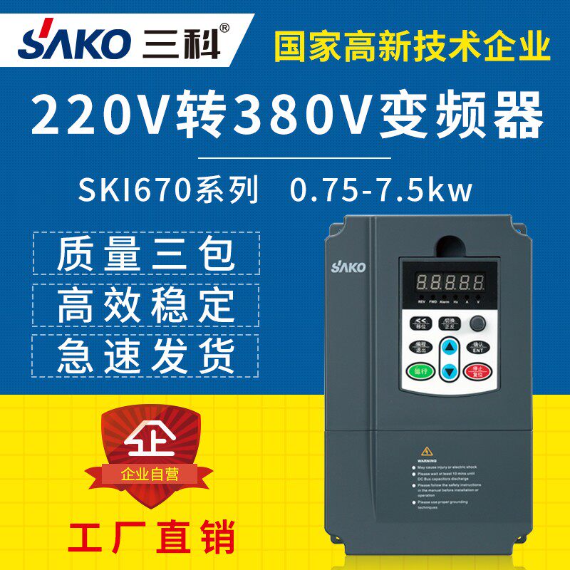 三科变频器单相220V转三相380V0.75/1.5/2.2/4/5.5/7.5kw电机调速