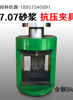 新标准抗压夹具,水泥抗压夹具,胶砂抗压夹具,7.07砂浆抗压夹具