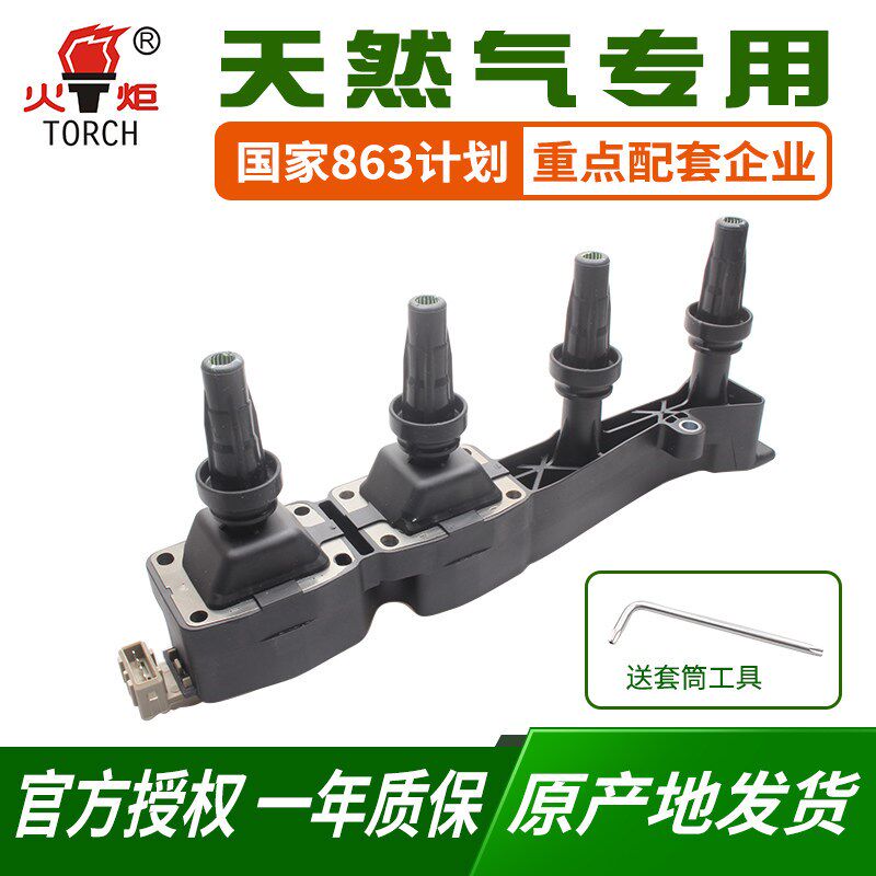 火炬点火线圈适配标致207307308408风神H30S30帅客1.6高压包