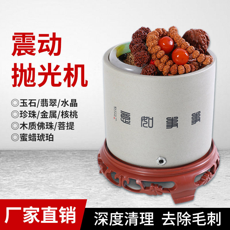 震动抛光机振动研磨小型震桶金属去毛刺玉石文玩核桃自动盘串神器