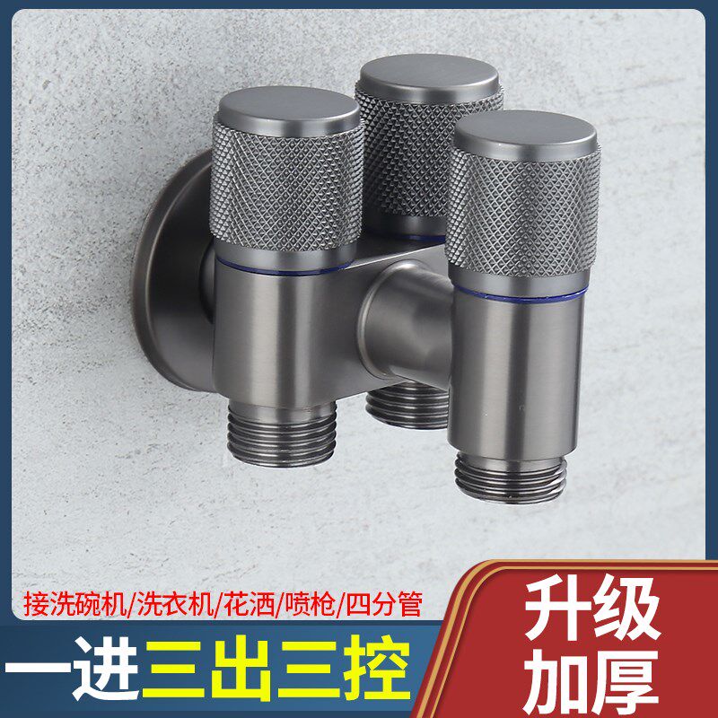 枪灰一进三出洗衣机水龙头四通多功能三控马桶分流器角阀分水阀