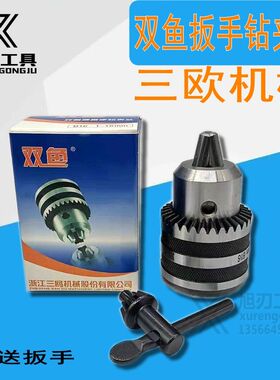 三鸥欧双鱼车钻床扳手钻夹头自紧夹头手电钻1-1.5-13-16JT0B1618