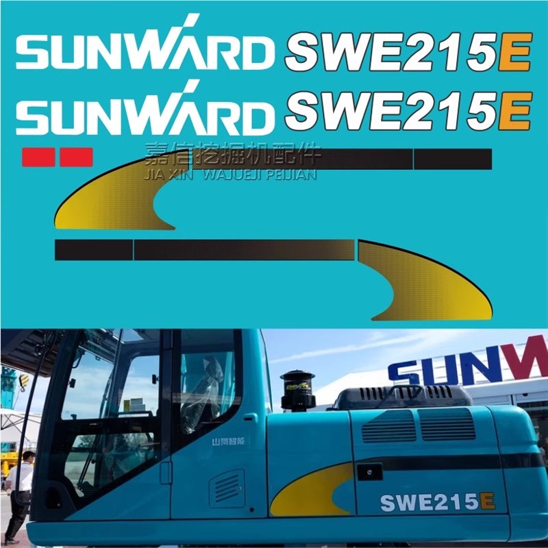 山河智能挖掘机贴纸 SWE60 70 80 90 100 210 230 车标型号贴