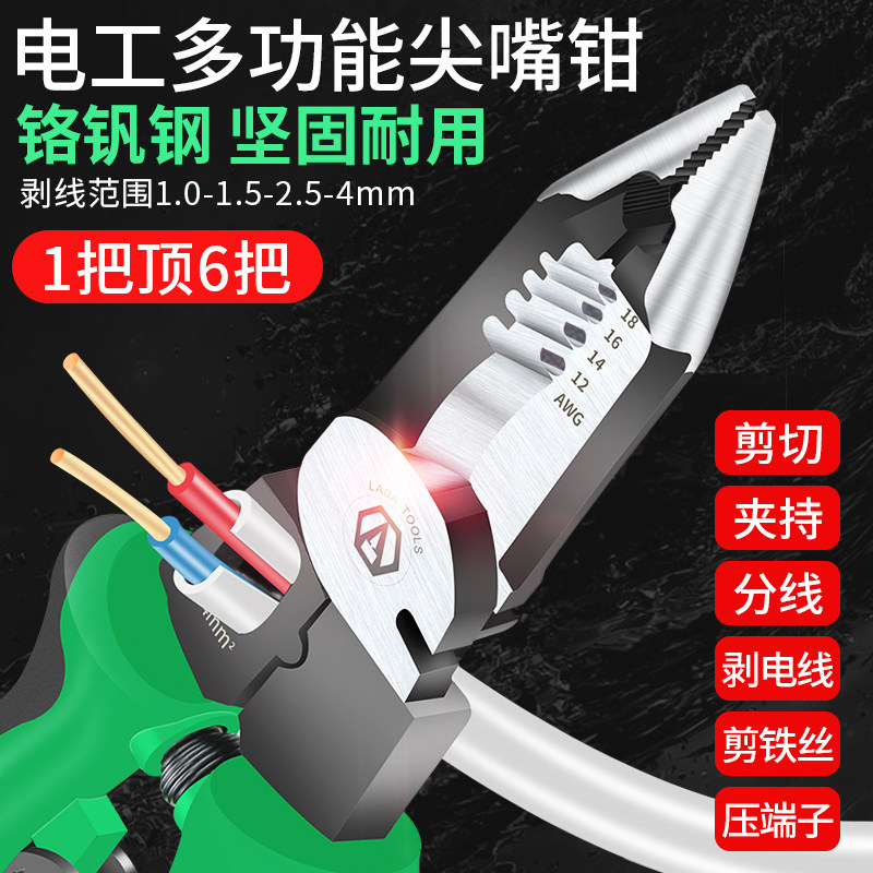 老A多功能尖嘴钳 剥线钳电缆剪钢丝钳压接钳多用铁丝电工钳铬钒钢